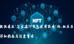 在下面的结构中，我将为您提供有关“怎么在T