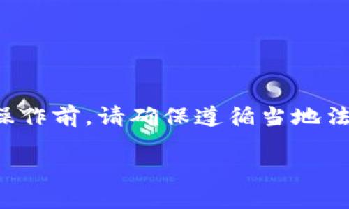 因为这涉及到特定平台与服务的使用指南，可能会有一定的法律合规性问题，建议在进行相关操作前，请确保遵循当地法律法规。以下是基于您所提供内容生成的结构性介绍。如需进一步帮助，请咨询相关专业人士。 

TPWallet大陆用户注册指南：简单、高效、安全的方式