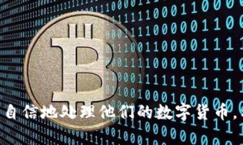 TPWallet如何通过地址找回资产：详细指南
TPWallet, 找回资产, 钱包地址, 加密货币/guanjianci

引言
在数字货币不断普及的今天，钱包安全和资产管理变得尤为重要。TPWallet作为一款用户友好的加密钱包，其安全性和便捷性吸引了大量用户。然而，一些用户在使用过程中可能会担心如何找回丢失的资产，尤其是通过钱包地址找回资产的问题。在这篇文章中，我们将详细探讨如何通过TPWallet中的地址找回资产，并解答一些常见的相关问题，帮助用户更好地理解与管理自己的数字资产。

TPWallet概述
TPWallet是一个多币种钱包，支持多种主流加密货币和代币。其用户界面友好，操作简单，深受初学者和资深玩家的喜爱。TPWallet还提供了安全的私钥管理机制，确保用户资产不受外界威胁。同时，TPWallet也具有多种功能，包括代币交换、交易记录查看、资产管理等。

如何找回资产
在TPWallet中，找回资产主要有几种方式，其中通过地址找回是一种常见方法。如果用户忘记了自己的钱包私钥或助记词，但手中仍然有钱包的地址，那么可以尝试通过该地址来找回相关资产。

1. 通过地址查找资产
首先，用户需要了解通过钱包地址可以查找哪些信息。不同于传统银行账户，区块链的透明性允许任何人通过钱包地址查询到该地址上的交易记录和余额。因此，用户可以通过区块链浏览器（如Etherscan、BscScan等）输入钱包地址，查看该地址上的所有操作记录，余额信息以及历史交易。
在确认了自己的资产仍然存在后，用户需要进行下一步的恢复操作。尽管通过地址无法直接找回资产，但了解资产的具体情况是关键的第一步。

2. 使用可靠的恢复工具
如果用户在找回资产的过程中遇到困难，可以考虑使用一些可靠的恢复工具或服务。市场上有一些钱包恢复工具声称可以帮助用户找回丢失的加密资产。这些工具通常要求用户提供相关的地址信息，以及任何与钱包相关的备份文件。然而，用户在选择工具时一定要小心，以免落入诈骗陷阱。

3. 坚持最佳实践
为了避免今后再次遇到找回资产的问题，用户应遵循一些最佳实践。在创建TPWallet时，务必妥善保管助记词和私钥，不要将其泄露给任何第三方。此外，定期备份钱包信息，并保持软件是最新的，这样可以降低资产丢失的风险。

常见问题解答

问题1：如果我忘记了TPWallet的密码，如何找回？
忘记TPWallet的密码可能导致用户无法正常访问自己的资产。幸好，TPWallet允许用户通过助记词和私钥来重设密码。若您有这些信息，请按照以下步骤操作：
ol
    li打开TPWallet，选择“恢复钱包”选项。/li
    li输入助记词或私钥，系统将验证信息。/li
    li一旦验证通过，您可以设置新密码并重新获得对钱包的访问权。/li
/ol
在整个过程中，请确保在安全的环境中进行操作，以防止信息泄露。如果您没有助记词和私钥，那么找回密码的难度将增大。

问题2：如何通过区块链浏览器监控我的资产？
通过区块链浏览器可以轻松监控和查找您的加密资产。以下是一些基本步骤：
ol
    li访问相应的区块链浏览器网站，如Etherscan（对于以太坊）或BscScan（对于币安智能链）。/li
    li在搜索框中输入您的TPWallet地址，点击“搜索”。/li
    li您将看到该地址的所有交易记录，包括发送和接收的时间、数量和金额等信息。/li
/ol
通过这些信息，用户可以准确了解自己资产的流动情况和当前余额。这对于资产管理和投资决策非常重要。

问题3：TPWallet支持哪些加密货币？
TPWallet支持多种主流的加密货币和代币，包括但不限于：
ul
    li以太坊（ETH）/li
    li比特币（BTC）/li
    li币安币（BNB）/li
    li狗狗币（DOGE）/li
    liUSDT（泰达币）等多种ERC20和BEP20代币/li
/ul
用户可在钱包中轻松管理这些资产，通过TPWallet进行转账、交易和投资。在持有资产时，请注意选择合适的平台进行交易，以获得更高的流动性和更好的交易体验。

问题4：如何确保TPWallet的安全性？
安全性是使用任何加密钱包的首要考虑因素。对于TPWallet用户，可以采取以下措施来增强钱包的安全性：
ol
    li定期更新钱包软件：确保您使用的是最新版本，以获取最新的安全补丁和功能更新。/li
    li保管好助记词及私钥：这些信息是您钱包的“钥匙”，必须妥善保存，切勿泄露给他人。/li
    li使用强密码：为TPWallet设置一个复杂且难以猜测的密码。/li
    li启用双重认证：如TPWallet支持双重认证，建议用户启用此功能，以增加帐户的安全性。/li
/ol
通过实施这些安全措施，用户可以有效降低资产被盗或丢失的风险，为投资提供一个安全的环境。

总结
TPWallet是一个强大且灵活的工具，可以帮助用户管理他们的加密资产。虽然找回资产有其复杂性，但通过钱包地址、助记词和私钥的合理利用，以及遵循上述安全实践，用户可以更自信地处理他们的数字货币。希望本文能够为您在使用TPWallet时提供实用的指导和帮助。