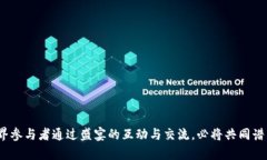 WCO区块链金融科技盛宴：