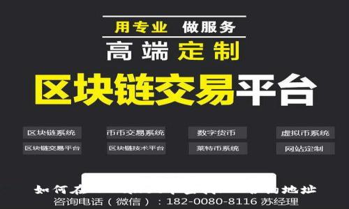 如何在TPWallet中查找FIL合约地址