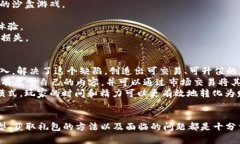 baioti探索区块链沙盒游戏的乐趣与福利：获取最