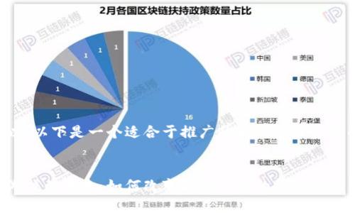 当然可以！以下是一个适合于推广的和相关关键词的示例：


区块链游戏的未来：如何改变游戏产业的格局