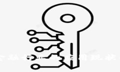 区块链技术在金融行业的应用现状与发展趋势分