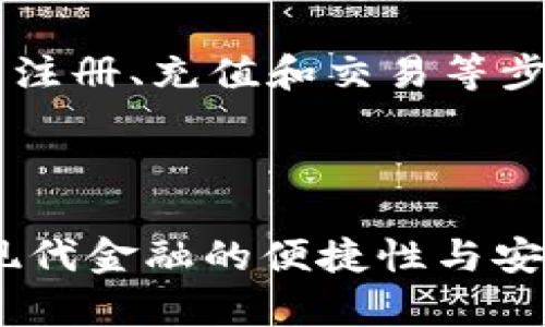 全面指南：如何在TPWallet上购买USDT波场币

keywordsTPWallet, USDT, 波场币, 数字货币购买/keywords

全面指南：如何在TPWallet上购买USDT波场币

随着数字货币的普及，越来越多的人开始涉足各种加密资产的购买与交易。作为一种广泛使用的稳定币，USDT在加密市场中发挥着重要的作用。而TPWallet作为一个便捷的数字资产管理工具，为用户提供了简单、安全的方式来购买和管理USDT及其他加密货币。本文将详细介绍如何在TPWallet上购买USDT波场币，并解答一些相关问题。

什么是TPWallet？

TPWallet是一款多功能的数字钱包应用，支持多种链上的资产，包括波场（Tron）网络上的代币。它具有用户友好的界面和丰富的功能，使得用户能够方便地进行资产的管理、转账和交易。在TPWallet中，用户能够方便地进行USDT以及其他加密货币的购买、存储和交易操作。

购买USDT波场币的步骤

以下是通过TPWallet购买USDT波场币的详细步骤：

步骤1：下载并安装TPWallet

首先，您需要从官方渠道下载TPWallet应用程序。它在Android和iOS平台上都可以找到。安装完成后，您可以通过创建新钱包或导入现有钱包的方式进入TPWallet应用。

步骤2：注册和上传安全信息

注册账户时，系统将要求您设置一个安全密码，并提供一些信息以确保您的账户安全。务必妥善保管您的助记词，以防丢失。如果您是导入已有的钱包，请确保密钥和助记词的正确性。

步骤3：充值您的钱包

在购买USDT之前，您需要为TPWallet钱包充值。您可以选择通过法币交易所将您的资产转换为USDT，或者通过其他数字货币的转账来进行充值。充值完成后，您将在TPWallet上看到您的余额。

步骤4：在TPWallet上购买USDT波场币

通过TPWallet的DEX（去中心化交易所）功能，您可以轻松找到并购买USDT波场币。选择交易对（例如：TRX/USDT），输入您想要购买的数量，并确认交易。等待区块链确认后，USDT波场币将会到账。

步骤5：确认交易及资产管理

所有交易完成后，您可以在TPWallet中查看您的USDT波场币资产。TPWallet提供了丰富的资产管理工具，帮助您合理配置自己的数字资产。

如何安全地使用TPWallet？

在使用TPWallet时，安全性是用户最关心的问题之一。以下是一些保证您安全使用TPWallet的小提示：

定期更新密码

定期更新您的TPWallet密码，避免使用简单或重复的密码，确保您的钱包不易被破解。

备份助记词

坚决备份您的助记词，并确保它们存储在安全的地方，以确保您可以随时恢复钱包。

启用双重身份验证

如果TPWallet支持双重身份验证（2FA），请务必启用它，以增加额外的安全层。

警惕可疑链接和软件

在访问与TPWallet相关的链接时，请确认它们的合法性。同时，下载应用程序要确保来源的安全，谨防诈骗软件或仿冒应用。

常见问题与解答

问题1：TPWallet购买USDT的手续费是多少？

TPWallet在用户交易时会收取一定的手续费，具体的费用会因为网络拥堵情况和交易对的不同而有所变化。通常在交易界面中会显示相关的信息，用户在交易之前可以进行确认。为了节省费用，建议用户在非高峰期进行交易。使用TPWallet时，也可以在设置中查看相关的费用信息，以作出合理的安排。

问题2：如果我忘记了TPWallet的密码，我该怎么办？

忘记钱包密码是一件非常棘手的问题，但TPWallet提供了一些方式来帮助用户恢复账户。用户需要依靠助记词来恢复钱包。要在应用中找到‘恢复钱包’的选项，输入助记词并选择正确的网络，以找回账户。如果没有备份助记词，账户将无法被找回，因此建议用户在创建钱包时做好备份。

问题3：TPWallet支持哪些其他币种？

除了USDT波场币，TPWallet还支持一系列其他币种，包括比特币（BTC）、以太坊（ETH）、LIEN、TRX、EOS等。用户可以随时在应用中查看支持的币种列表，并通过钱包进行交易和管理。随着数字资产的增加，TPWallet还会更新更多的币种支持列表，使用户能在一个平台上管理所有资产。

问题4：TPWallet是否适合初学者使用？

TPWallet以其用户友好的界面和简单易用的功能受到广大用户的欢心，对于初学者来说，确实是一个较为适合的选项。即使是没有经验的用户，也能轻松完成注册、充值和交易等步骤。为了帮助用户快速熟悉功能，TPWallet提供了一些初学者指导，确保用户能够顺利进行数字资产的管理与交易。

总结

在TPWallet上购买USDT波场币是一个简单直观的过程，相关的步骤已经在本文中详细介绍。通过正确的管理与操作，用户能有效地参与到数字货币中，体验现代金融的便捷性与安全性。同时，保持良好的安全意识和习惯，也是保护数字资产的重要一环。希望这些内容能帮助到你在TPWallet上的操作与管理，让你在加密世界中游刃有余。