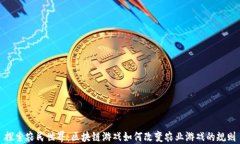 探索农民世界：区块链游戏如何改变农业游戏的